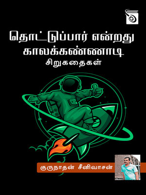 cover image of Thottuppaar Enrathu Kaala Kannadi